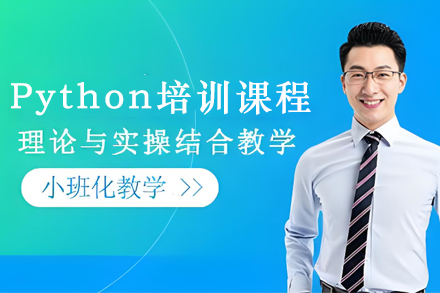 石家庄Python全栈工程师培训课程详解：从入门到的系统学习指南