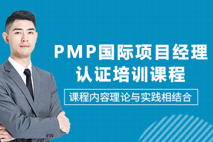 石家庄PMP国际项目经理认证培训：系统化学习路径与核心价值解析