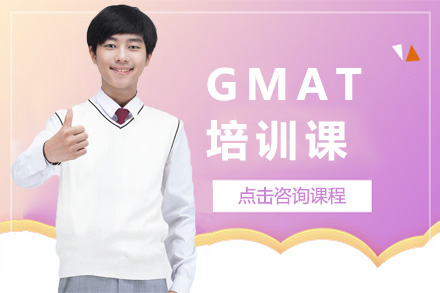长沙英语培训-长沙GMAT培训课
