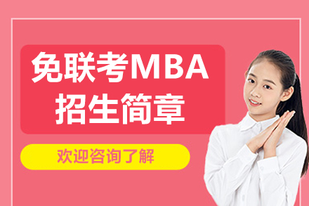 烟台香港亚洲商学院免联考MBA全解析：中高层管理者的实战型深造选择