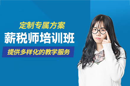 南昌薪税师培训哪家强？高顿教育课程体系深度拆解