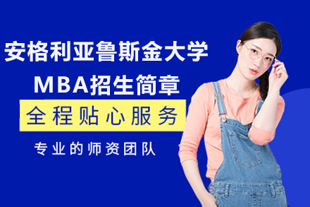 深圳英国安格利亚鲁斯金大学MBA项目全解析：在职管理人才与创业者的国际赋能课程