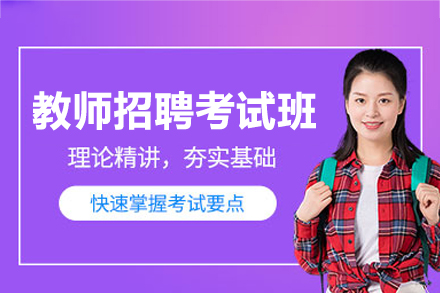 南昌教师招聘考试突围指南：高顿教育全流程培训体系深度解析