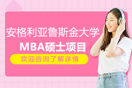 安格利亚鲁斯金大学MBA硕士项目