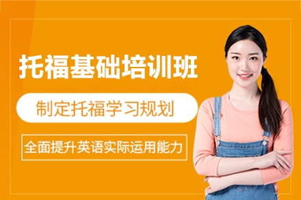 南昌托福基础培训怎么选？高顿教育课程体系与教学优势全解析