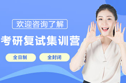 昆明考研复试关键期必看：海天考研集训营如何助你逆袭上岸