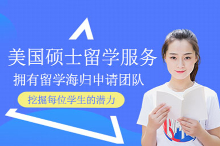 成都美国硕士留学全流程服务指南：专业机构如何助力名校申请