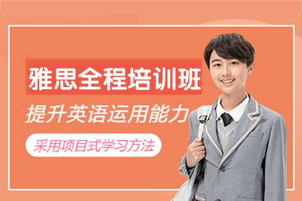 南昌高顿雅思全程培训体系：从能力夯实到考试通关的全流程解决方案