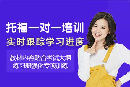 南昌托福一对一培训深度解析：高顿教育如何实现个性化提分