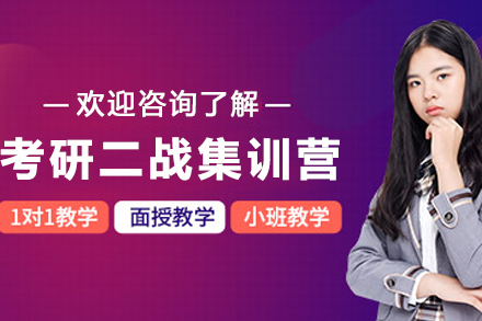 昆明海天考研二战集训营全解析：从失利复盘到目标突破的进阶路径