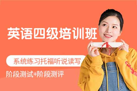 南昌高顿英语四级培训班：专项突破听读写译，助力考试能力全面提升
