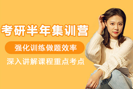 昆明考研半年集训营全解析：吃住学一体模式如何破解备考难题