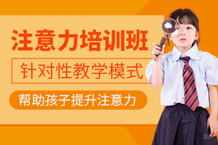 上海虚拟课堂注意力培训课程