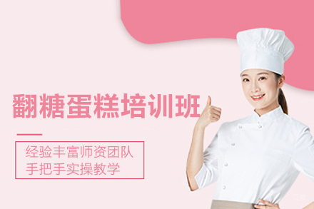 北京威利旺卡烘焙学院_翻糖蛋糕培训班