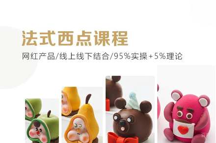 北京威利旺卡烘焙学院_法式西点培训班
