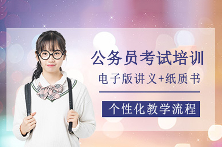 重庆橙啦教育_重庆公务员考试培训课程