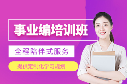 重庆橙啦教育_重庆事业编培训课程