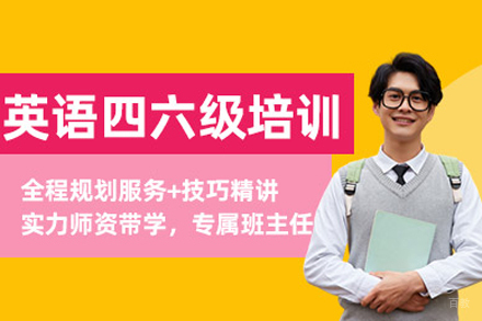 重庆橙啦教育_重庆四六级培训课程