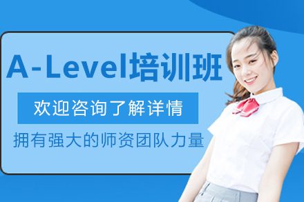 哈尔滨A-Level培训怎么选？辅无忧课程体系与核心优势全解析