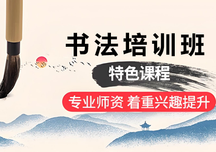 苏州青少年书法培训优选：智绘未来素质成长中心全维度培养体系解析