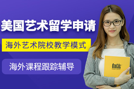 长沙美行思远美国艺术留学申请：从作品集到入学的全链路服务解析