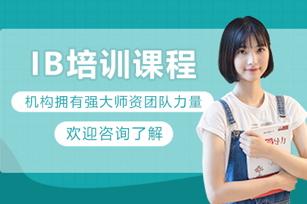 哈尔滨IB培训怎么选？辅无忧IB课程体系深度拆解