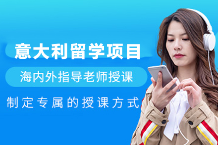 天津欧美艺佳教育意大利留学全解析：从申请条件到优势规划全指南