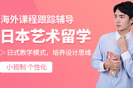 长沙美行思远日本艺术留学项目全解析：从作品集打磨到院校录取的系统培育方案