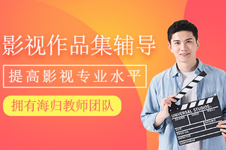 长沙影视留学作品集课程全解析：从基础到创作的一站式培养路径