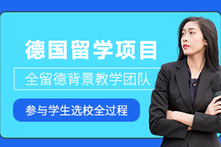 天津欧美艺佳教育德国留学全攻略：从规划到入学的一站式服务指南