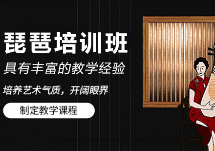 苏州琵琶培训选哪家？智绘未来素质成长中心的教学实力全解析