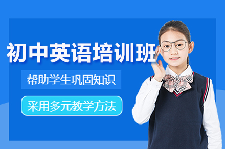 广州初中生英语提分攻略：晓培优精品辅导班深度拆解