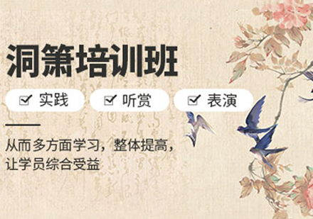 苏州洞箫培训如何选？智绘未来素质成长中心教学体系全解析