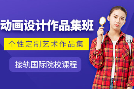 长沙动画设计留学作品集培训全解析：从基础构建到竞争力提升的专业路径