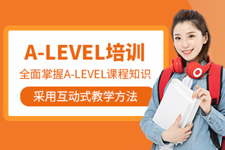 长沙A-Level培训班深度解析：课程体系·学习路径·能力提升全攻略