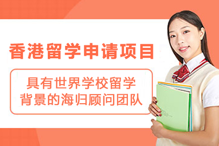 天津欧美艺佳教育香港留学申请全攻略：条件/路径/优势深度解析