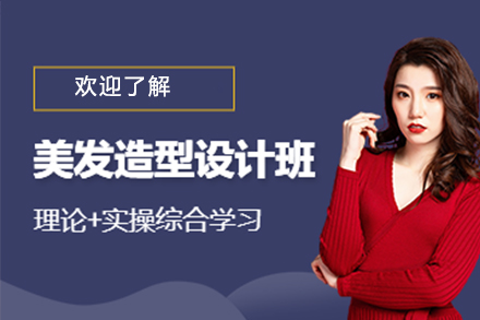深圳万色化妆培训学校发型设计进修班：理论+实战双轨教学，解锁美业造型新技能