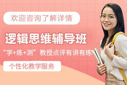 苏州才艺培训-苏州逻辑思维辅导班