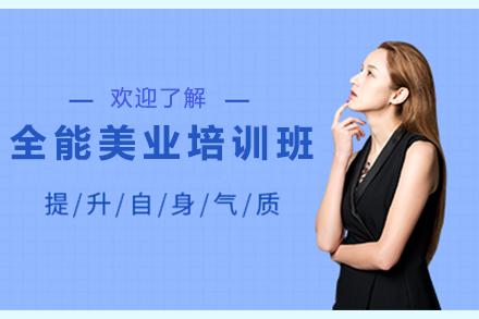 深圳美业全能技能培养新路径：万色化妆培训学校多领域融合课程全解析