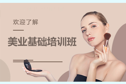 深圳万色美业基础培训班：零基础入门的系统成长路径解析