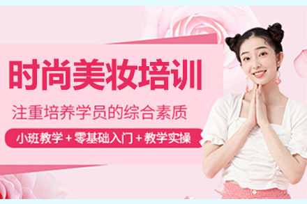 深圳万色时尚美妆培训班：零基础系统培养+实战赋能的专业成长路径
