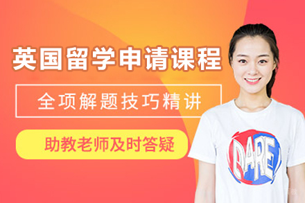 英国留学申请-北京同窗留学
