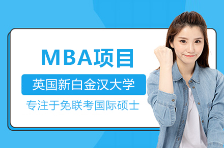 英国新白金汉大学MBA项目深度解析：从课程体系到毕业认证的全方位解读