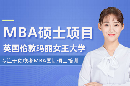 英国伦敦玛丽女王大学MBA项目深度解读：在线课程体系、认证优势与全球职业赋能