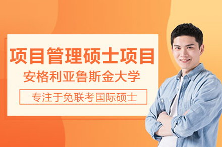 安格利亚鲁斯金大学项目管理硕士：在职精英的国际商管深造全解析