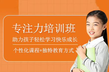 广州儿童专注力提升课程：多维度训练体系助力孩子学习力升级