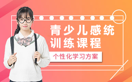 广州2-15岁儿童感统训练全解析：多维度提升综合能力的专业选择
