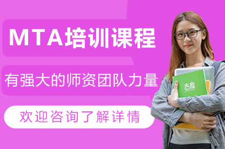 沈阳MTA培训课程深度解析：从培养体系到职业发展的全方位指南