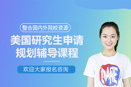 及第教育美国研究生申请规划辅导：全流程定制方案如何助力名校冲刺？