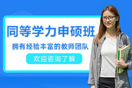 沈阳汇聚英才_沈阳同等学力申硕班